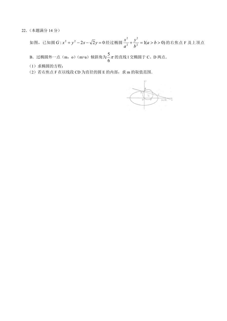 山东省潍坊市2010届高三教学质量抽样检测(A)数学试题(文).doc_第5页