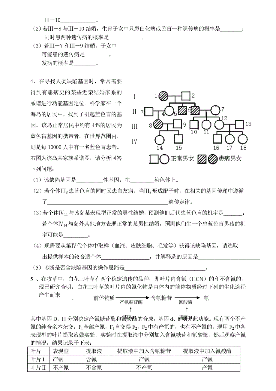 遗传专题练习三_第3页