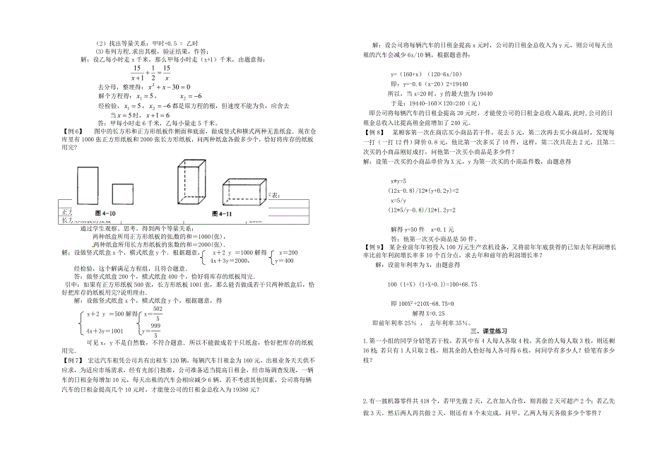 2011中考数学二轮专题复习第四章 列方程（组）解应用题_第2页