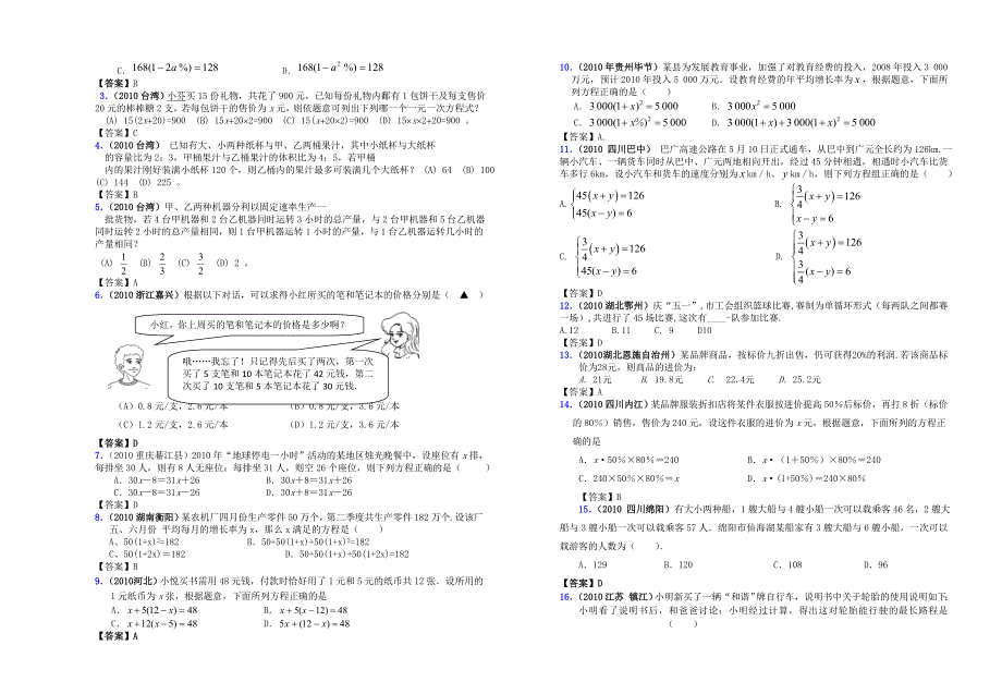 2011中考数学二轮专题复习第四章 列方程（组）解应用题_第4页