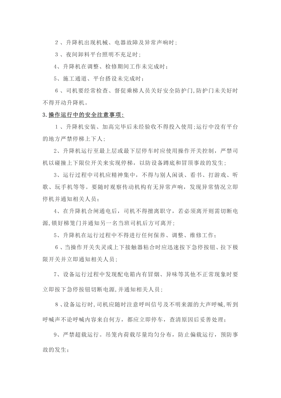 电梯司机安全技术交底_第2页