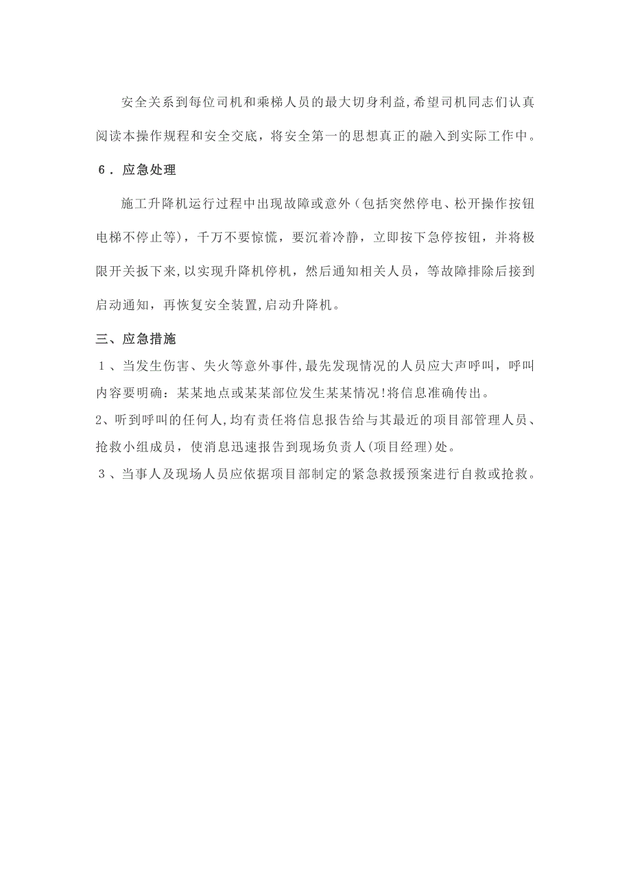 电梯司机安全技术交底_第4页