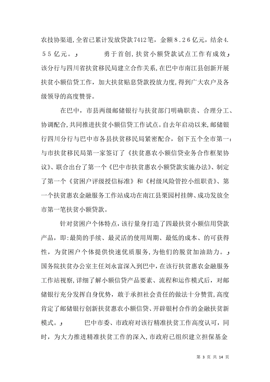 银行支行扶贫总结_第3页