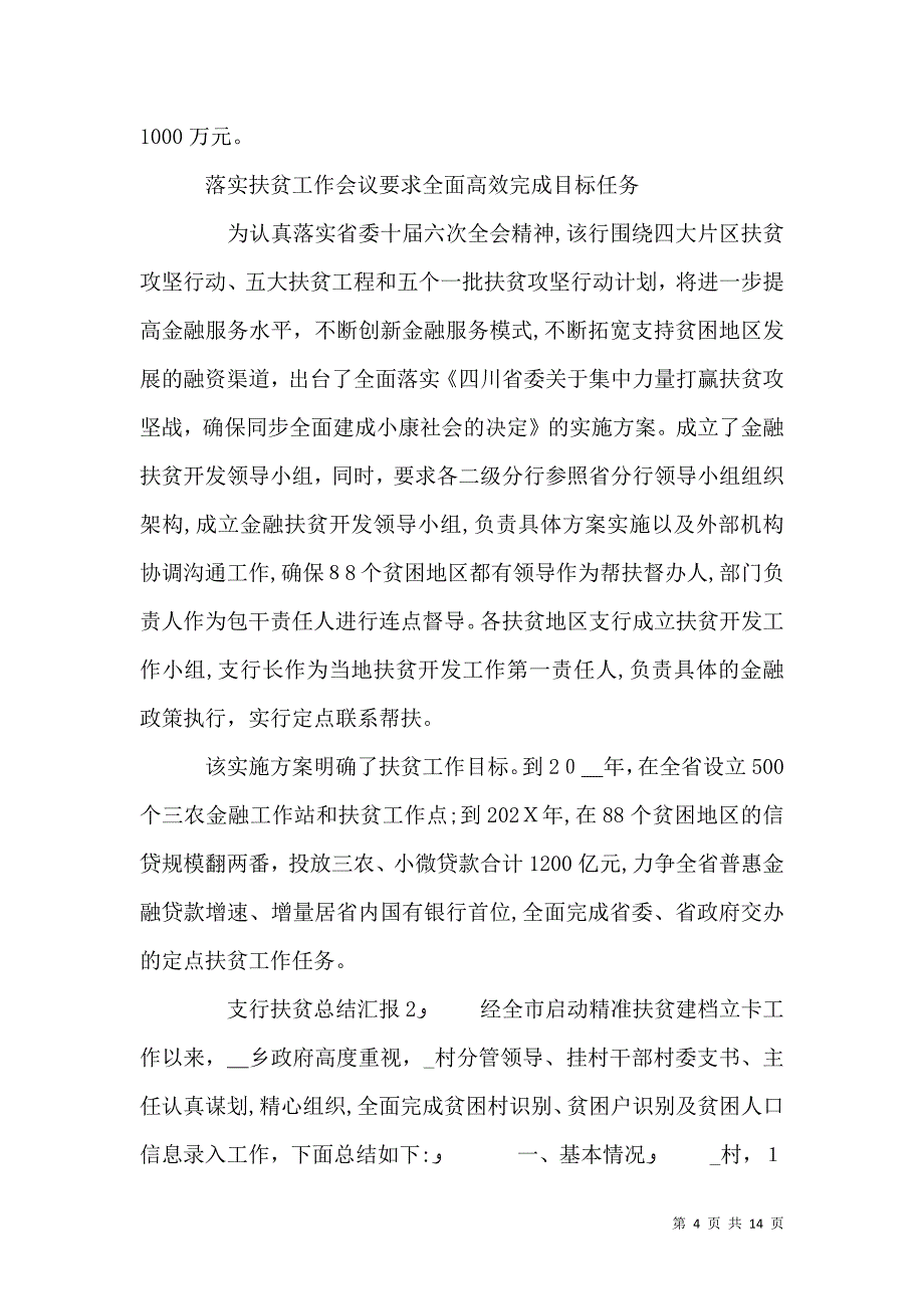 银行支行扶贫总结_第4页