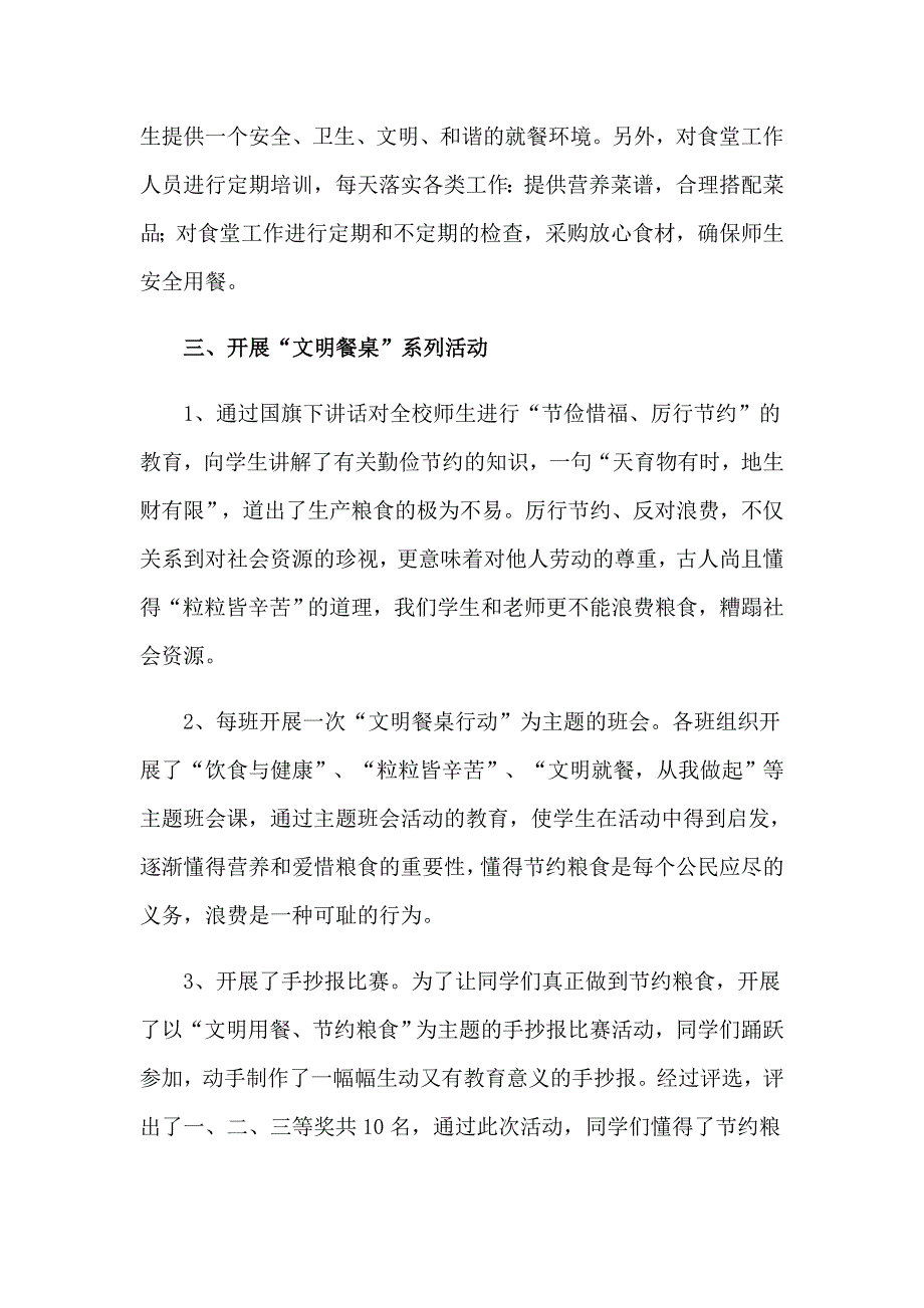 文明餐桌活动总结_第2页