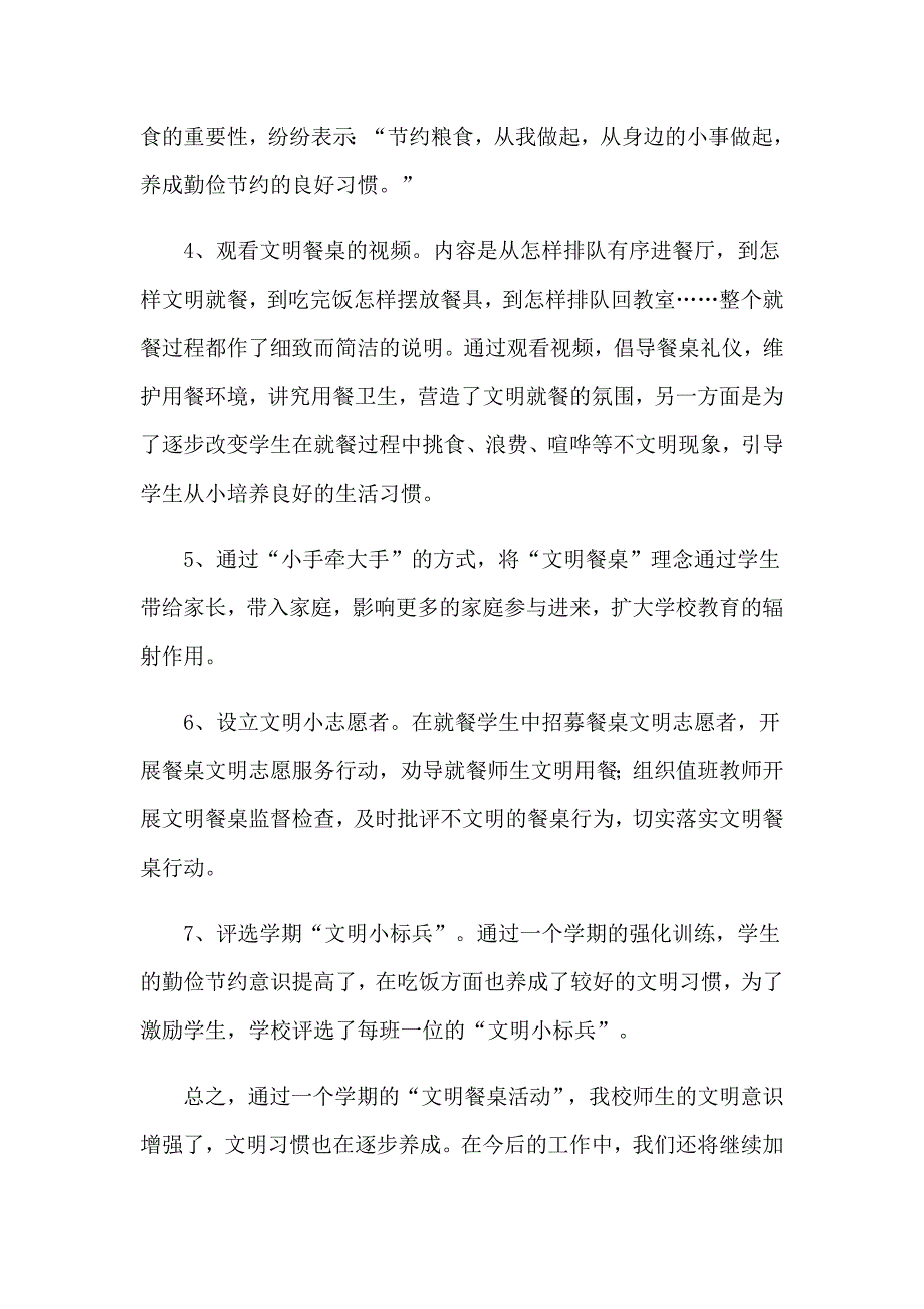 文明餐桌活动总结_第3页