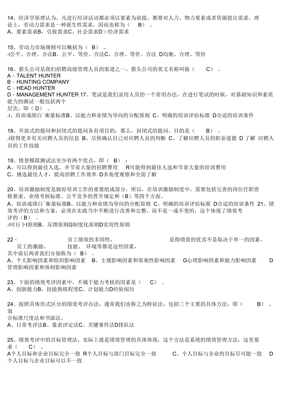 人力资源管理师二级理论知识模拟题及答案_第3页