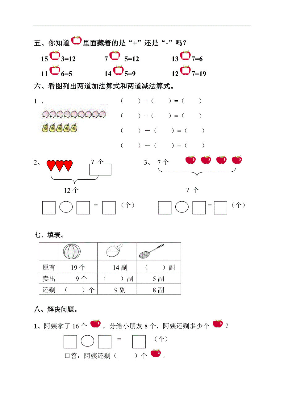 新人教版小学数学一年级下册期末复习试题(共六套)_第2页