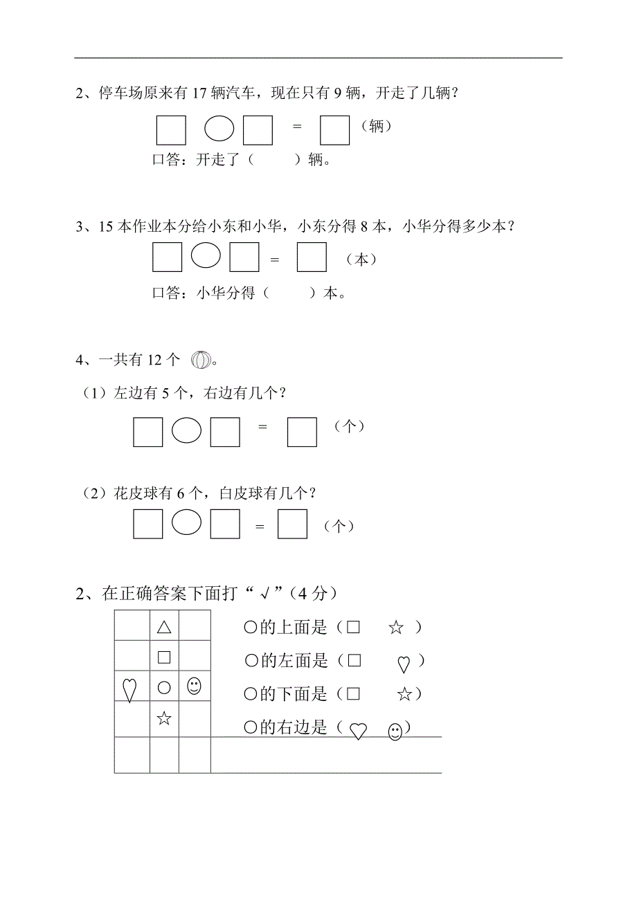 新人教版小学数学一年级下册期末复习试题(共六套)_第3页