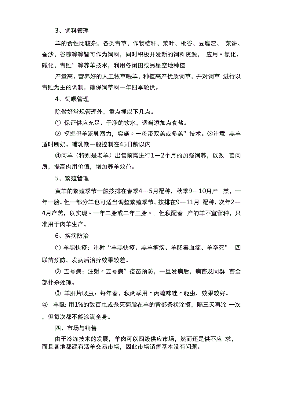 养羊创业计划书范文_第3页