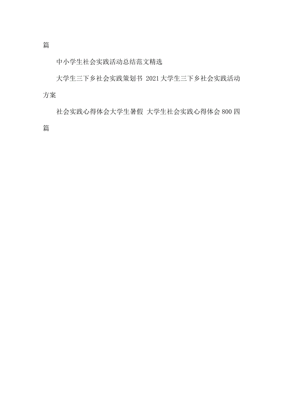 返家乡大学生寒假社会实践活动心得体会2022最新.docx_第5页