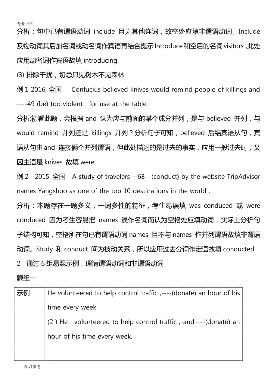 如何确定非谓语动词和谓语动词(经典版)_第2页