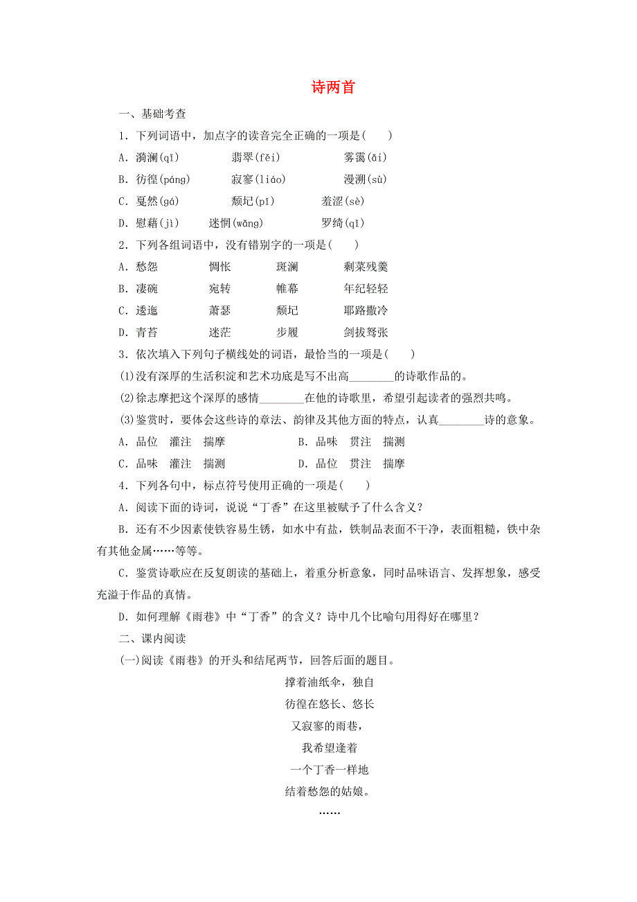 高中语文第一单元第2课诗两首课时作业3含解析新人教版必修1_第1页