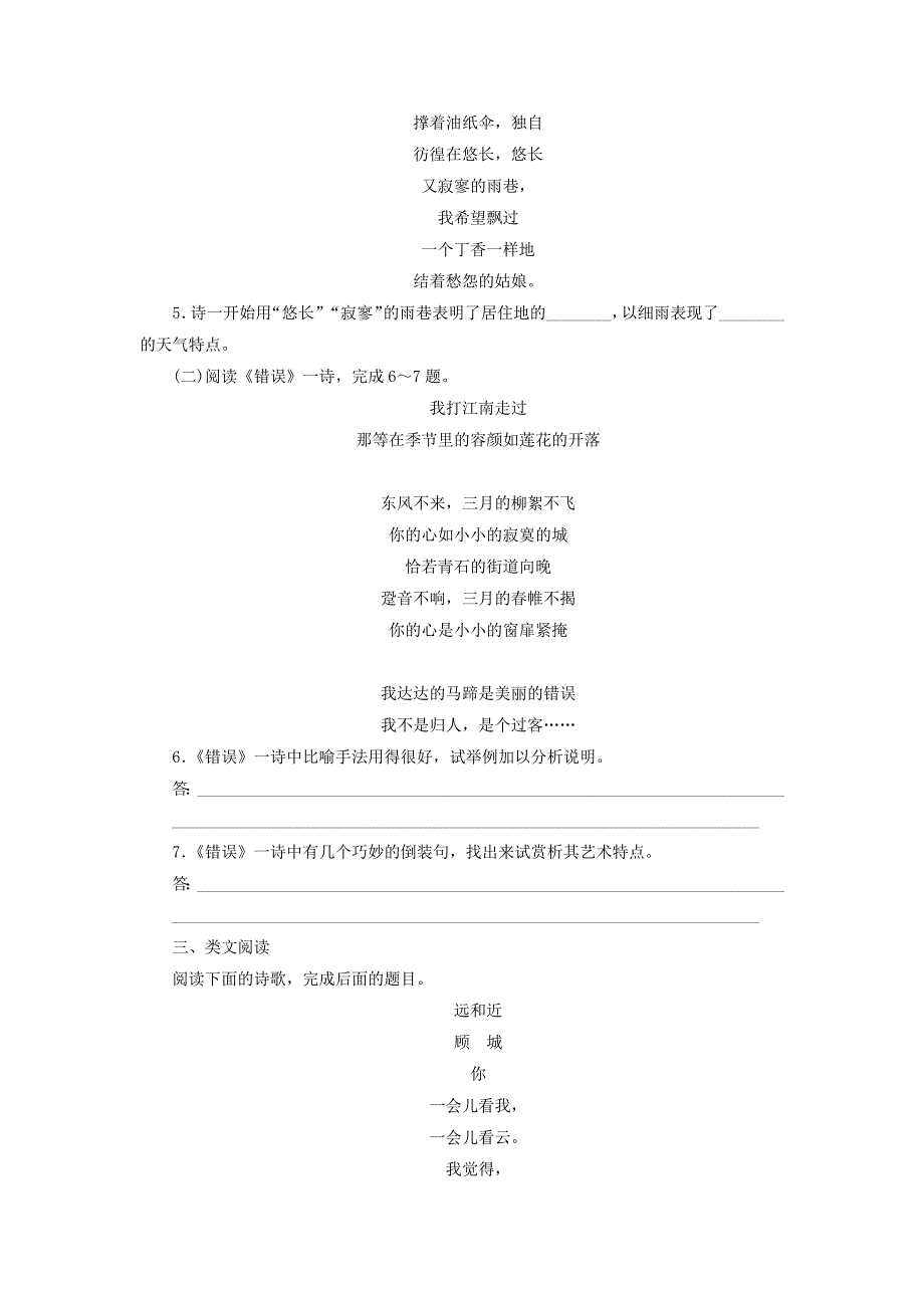 高中语文第一单元第2课诗两首课时作业3含解析新人教版必修1_第2页