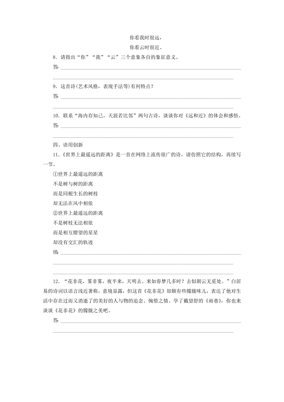 高中语文第一单元第2课诗两首课时作业3含解析新人教版必修1_第3页