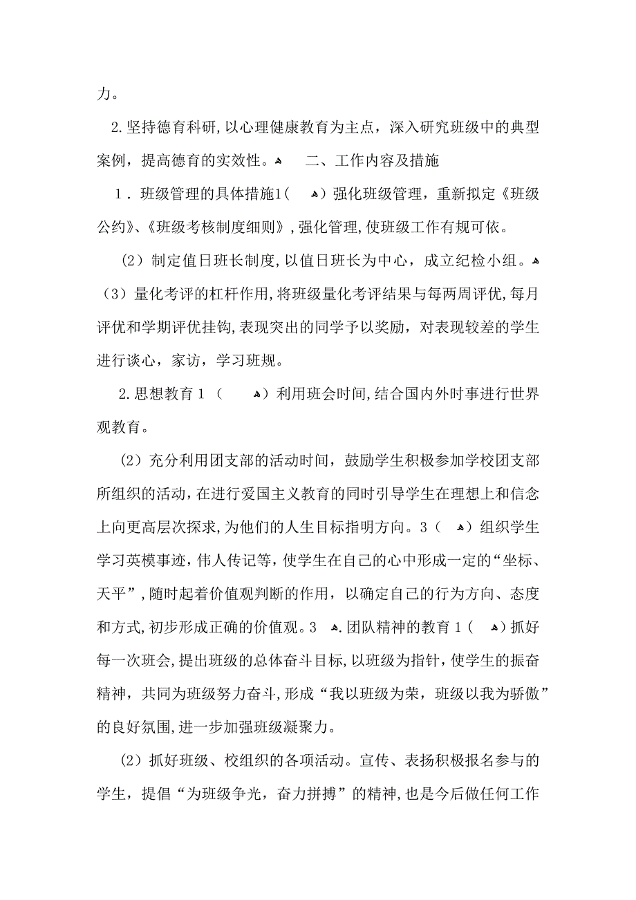 新学期教学计划模板汇总6篇_第4页