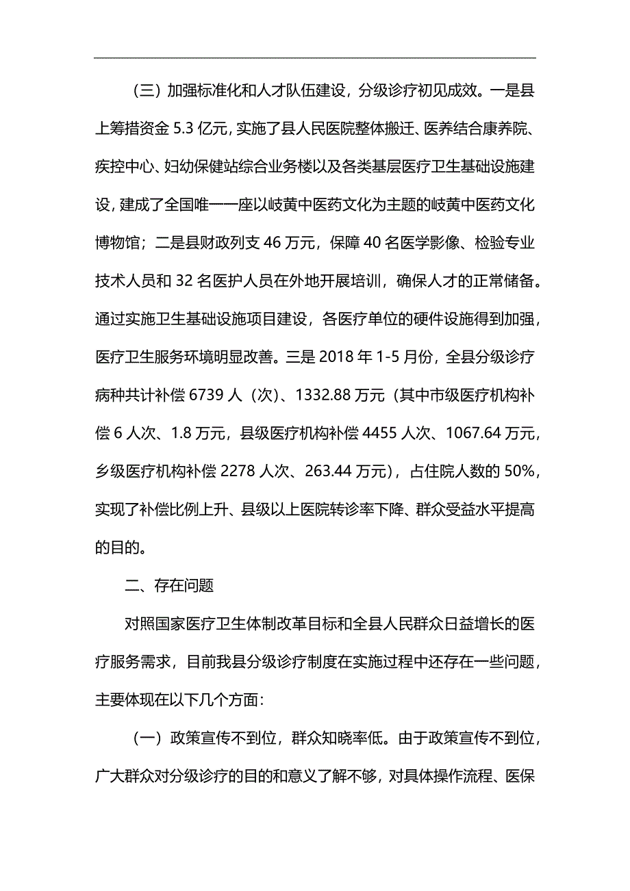 县分级诊疗制度落实情况调研报告汇编_第3页