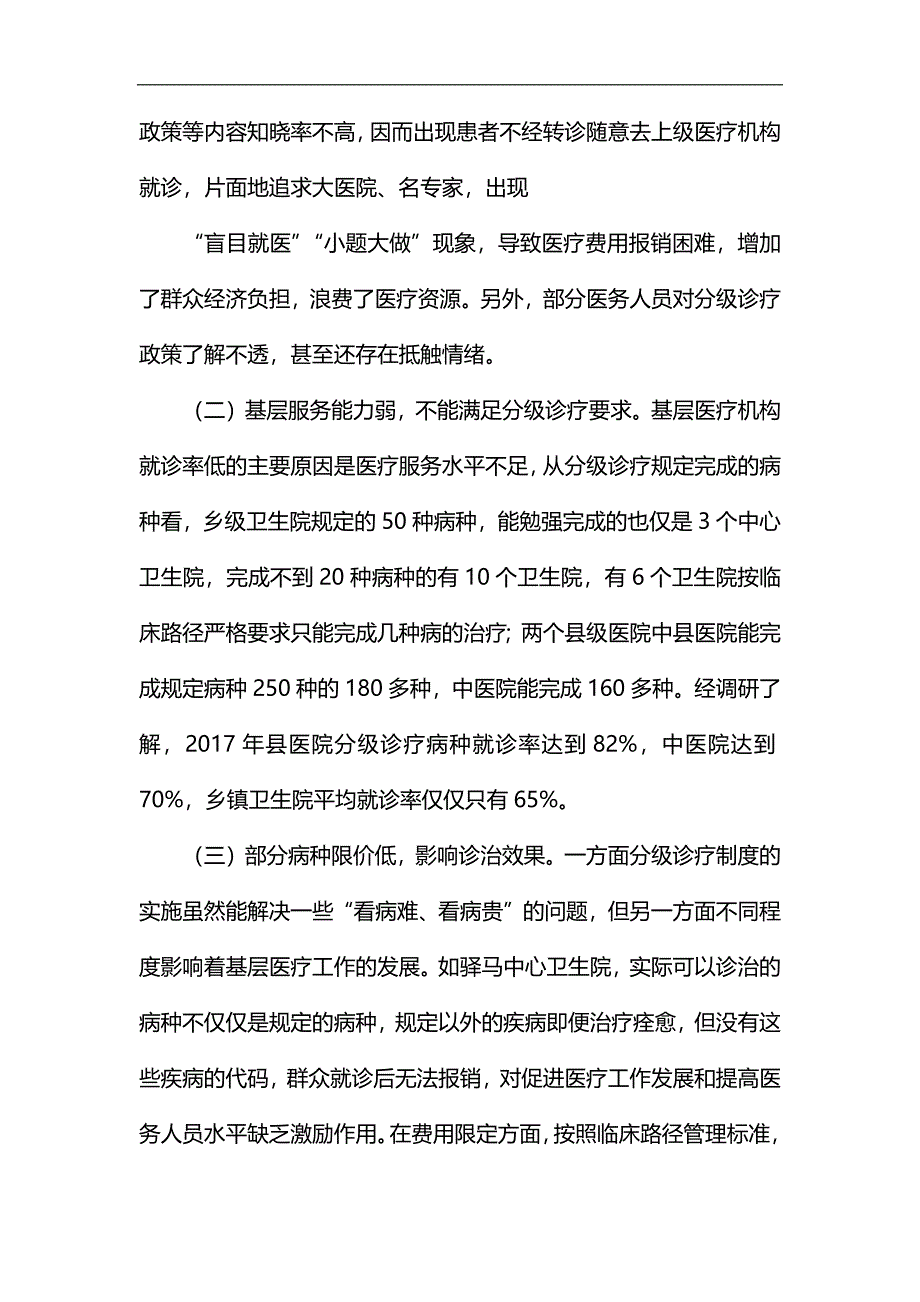 县分级诊疗制度落实情况调研报告汇编_第4页