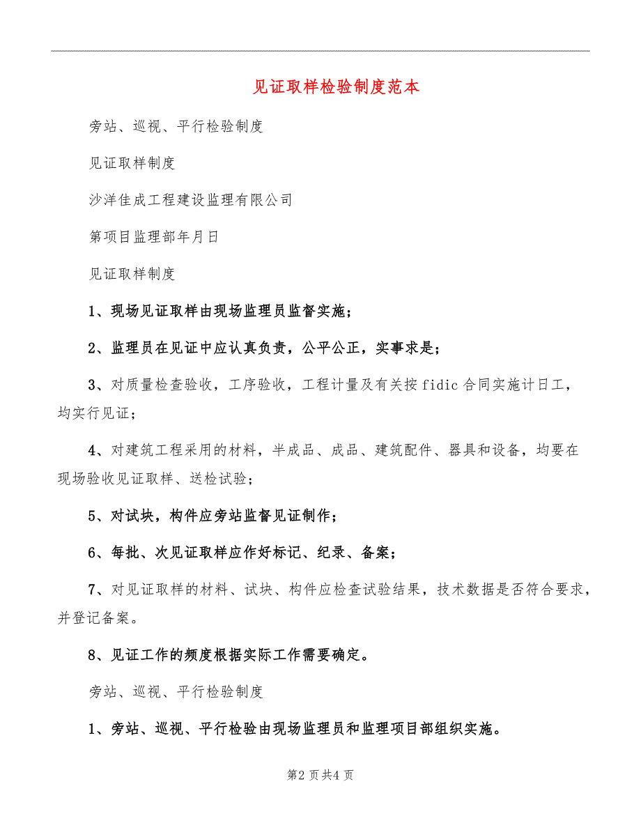 见证取样检验制度范本_第2页