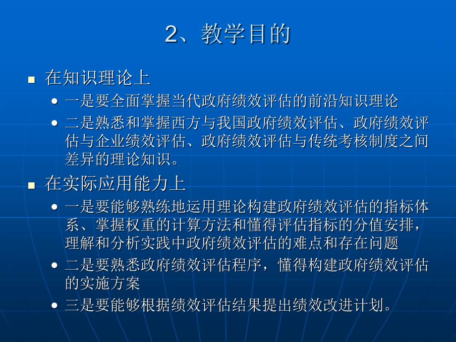 行政绩效评估导论_第4页