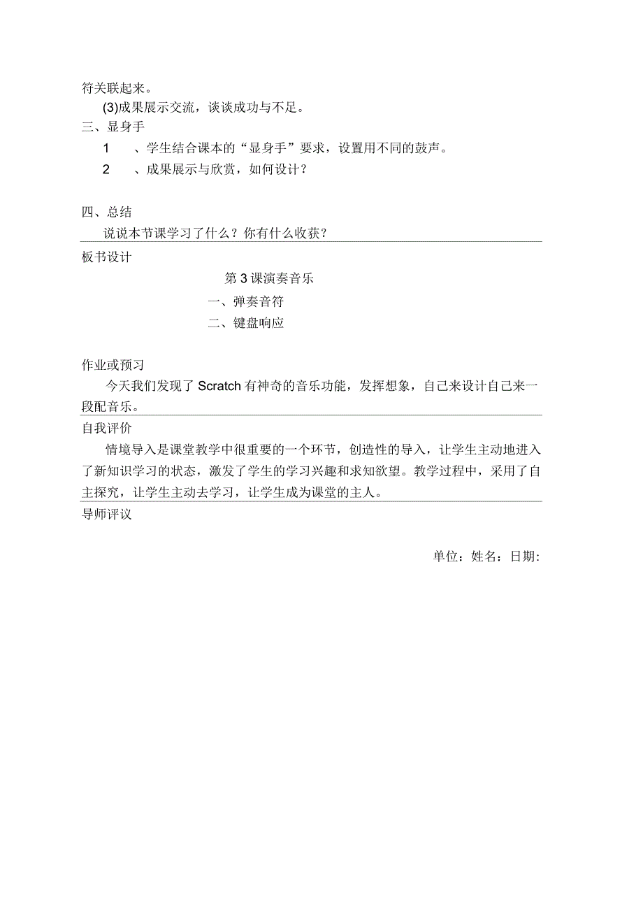 精改演奏音乐教学设计_第2页