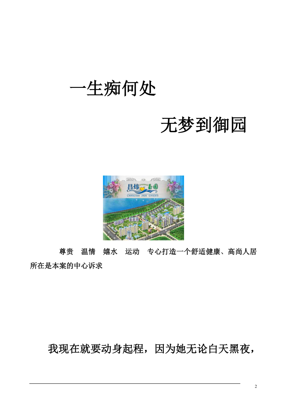 海口市碧海御园房地产项目可行性研究报告_第2页