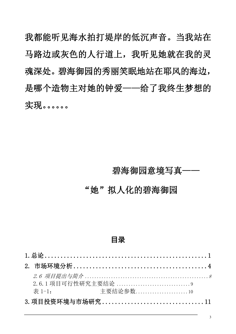 海口市碧海御园房地产项目可行性研究报告_第3页