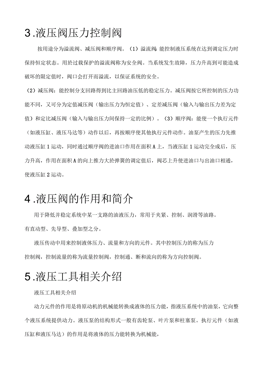 各种液压阀在液压系统中的作用_第2页