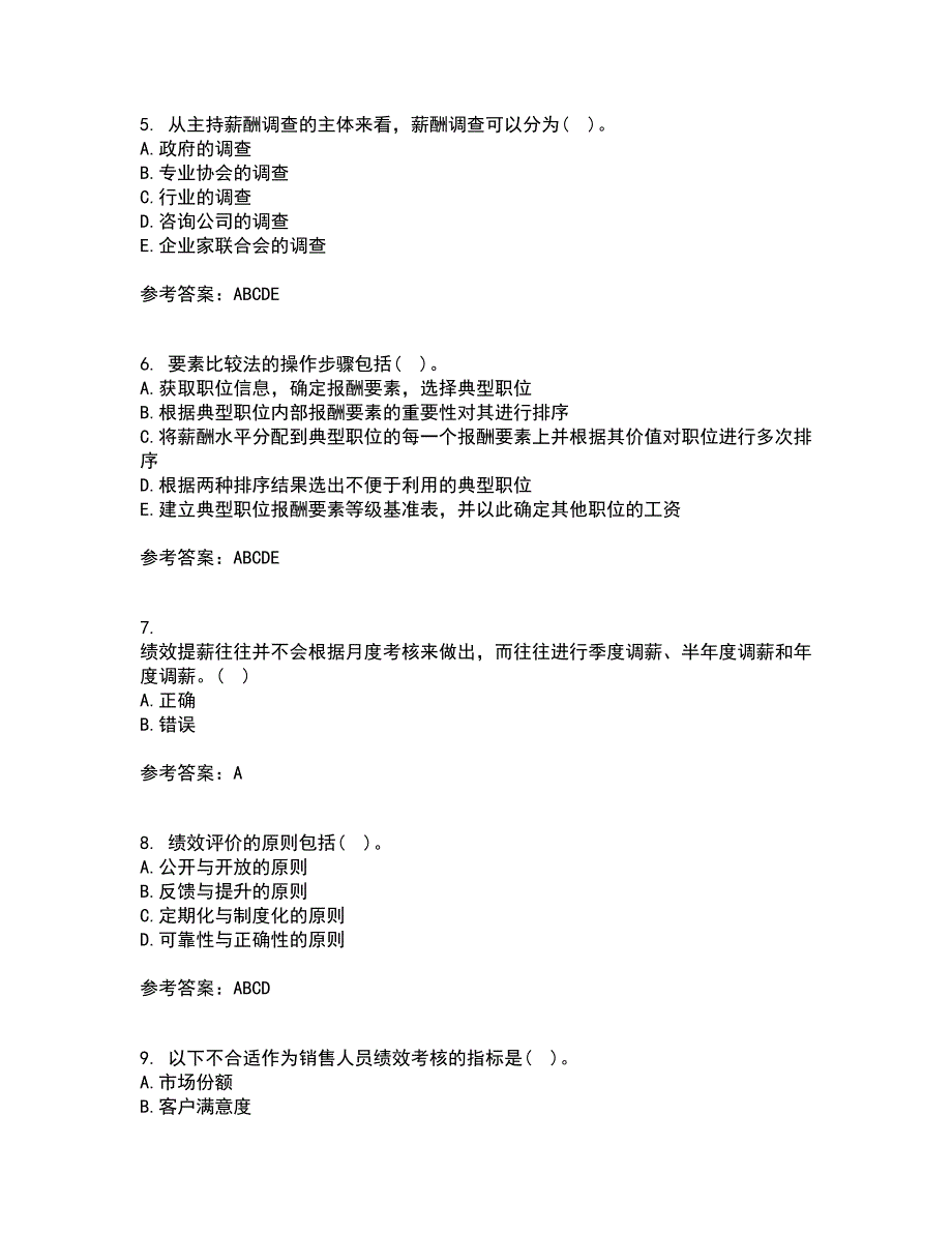 东北财经大学2022年3月《薪酬管理》期末考核试题库及答案参考29_第2页