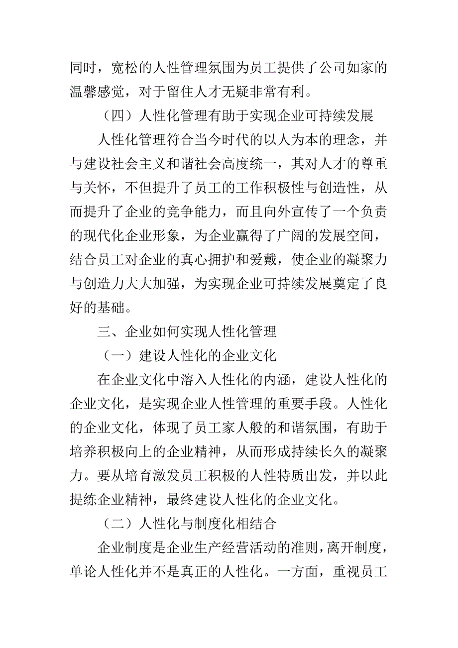 浅析企业人性化管理的重要性_第4页