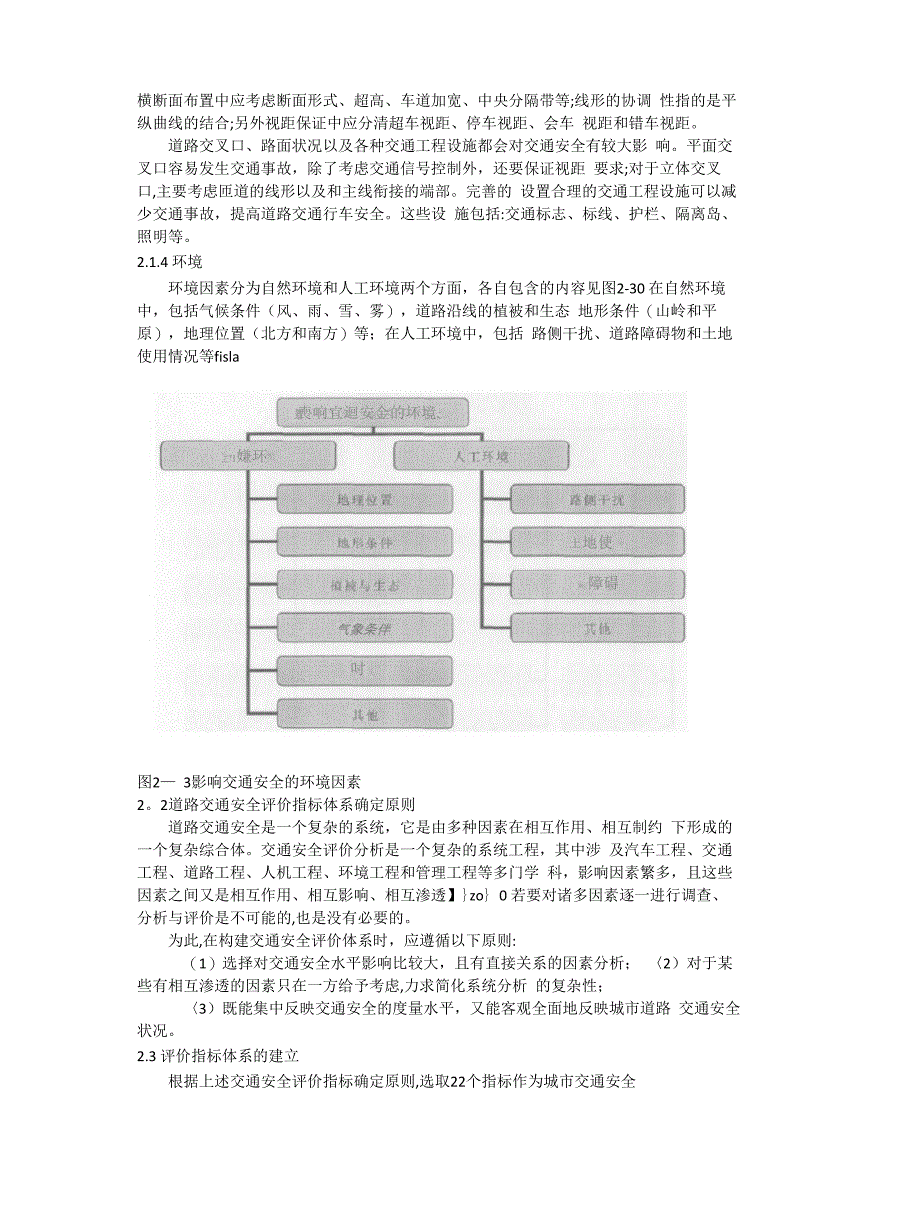 道路交通安全指数评价因素_第3页