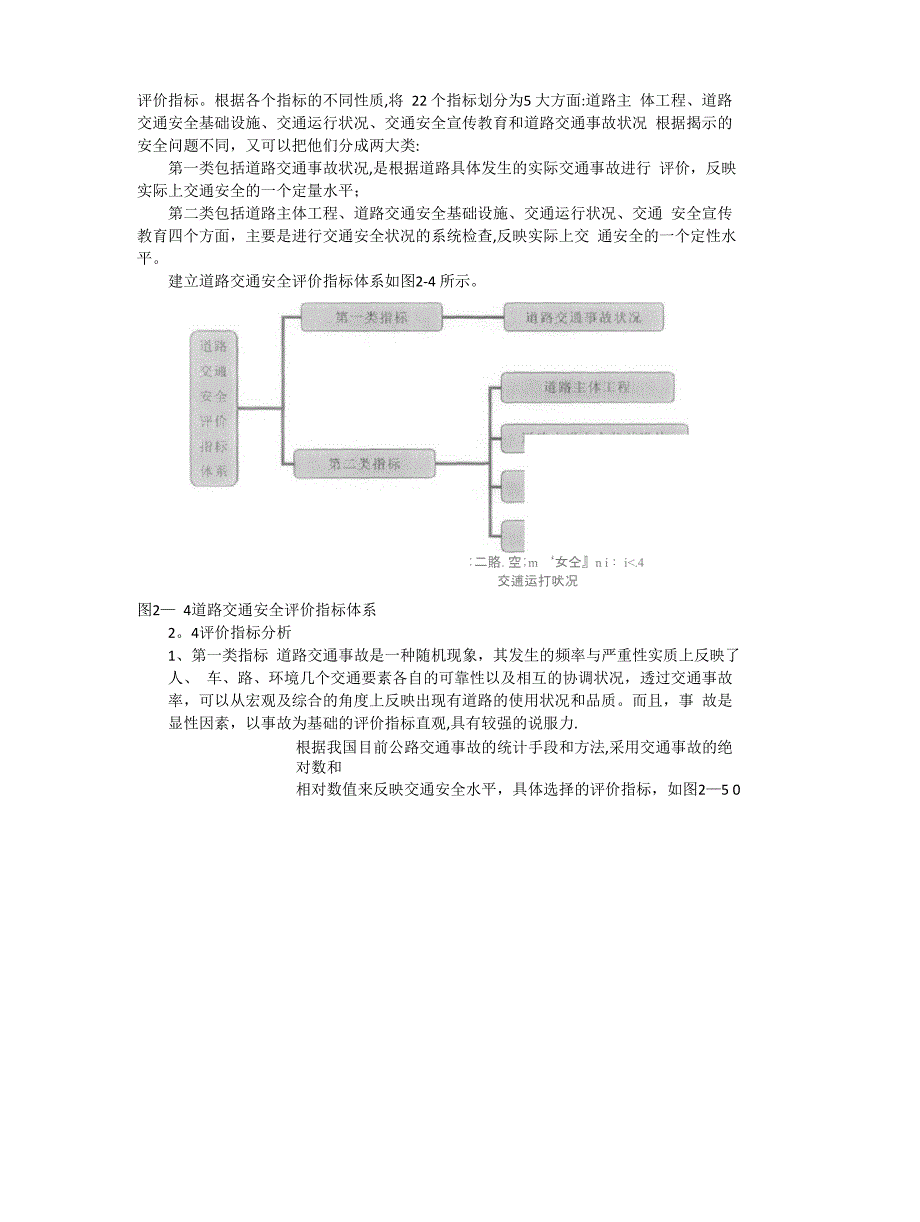 道路交通安全指数评价因素_第4页