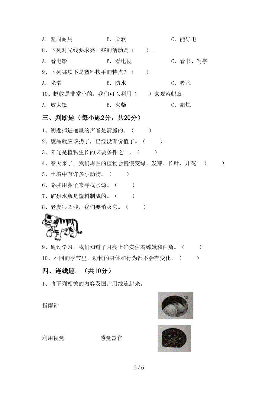 大象版二年级科学上册期中考试题(参考答案).doc_第2页