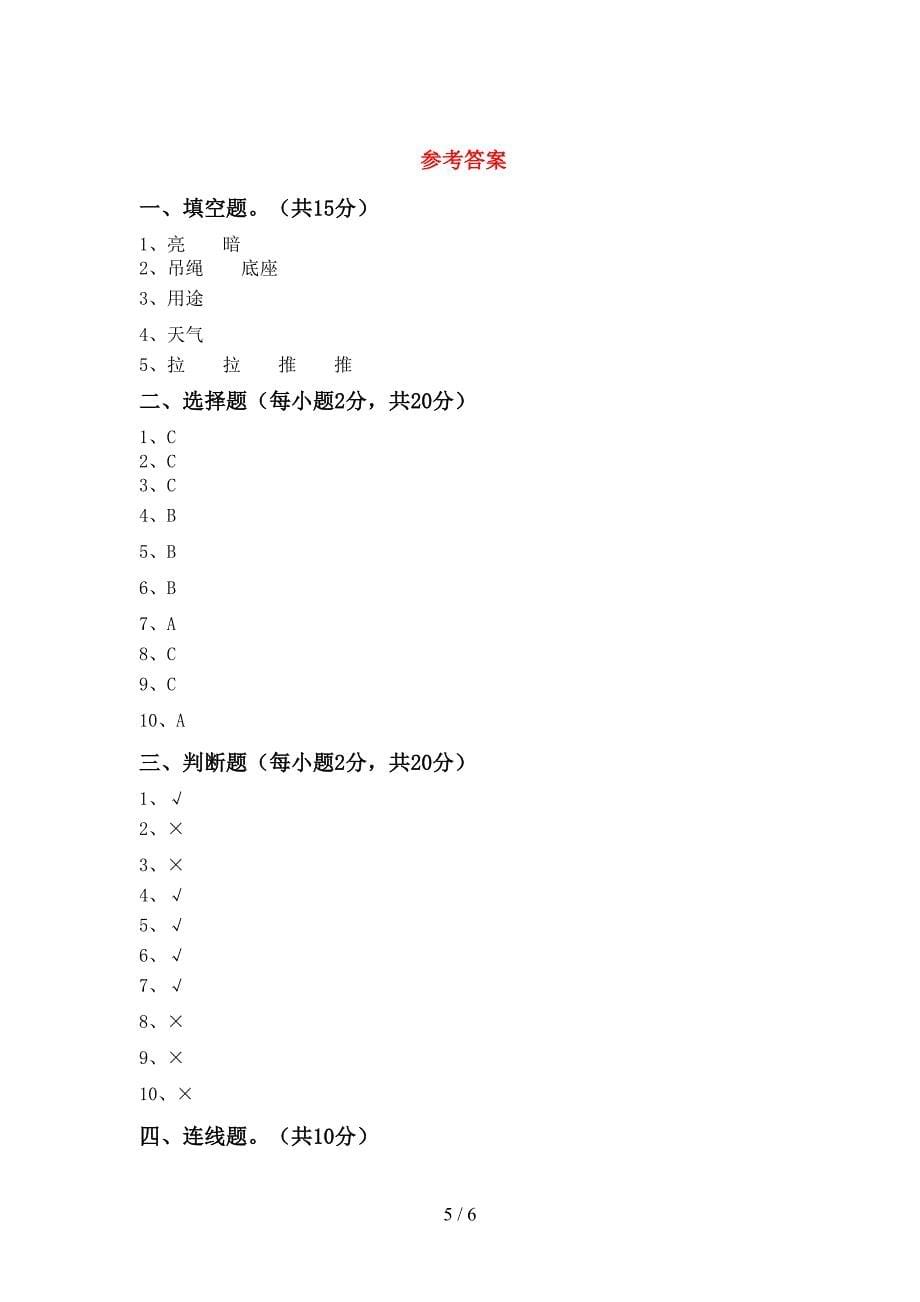 大象版二年级科学上册期中考试题(参考答案).doc_第5页