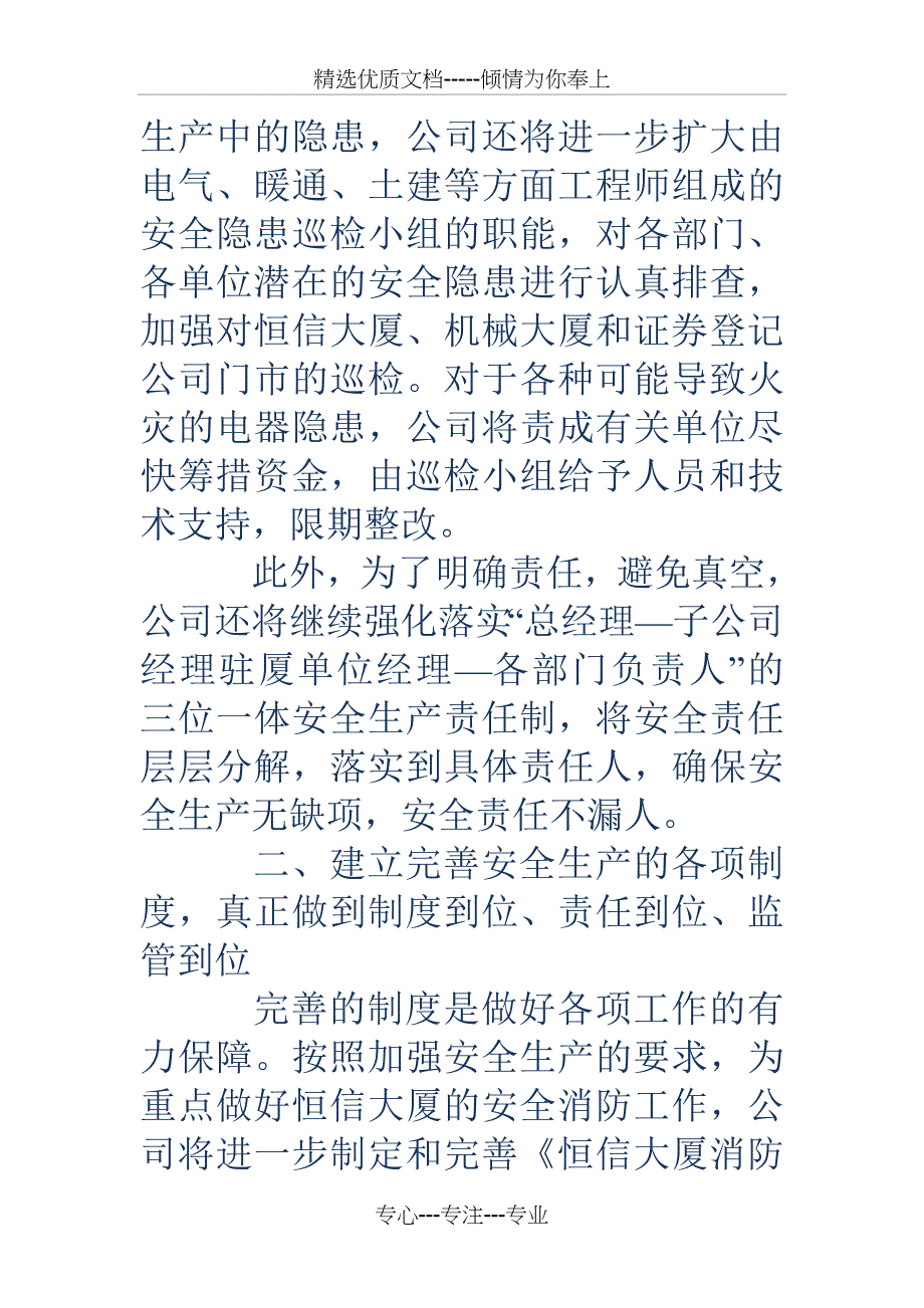 公司安全生产计划_第2页