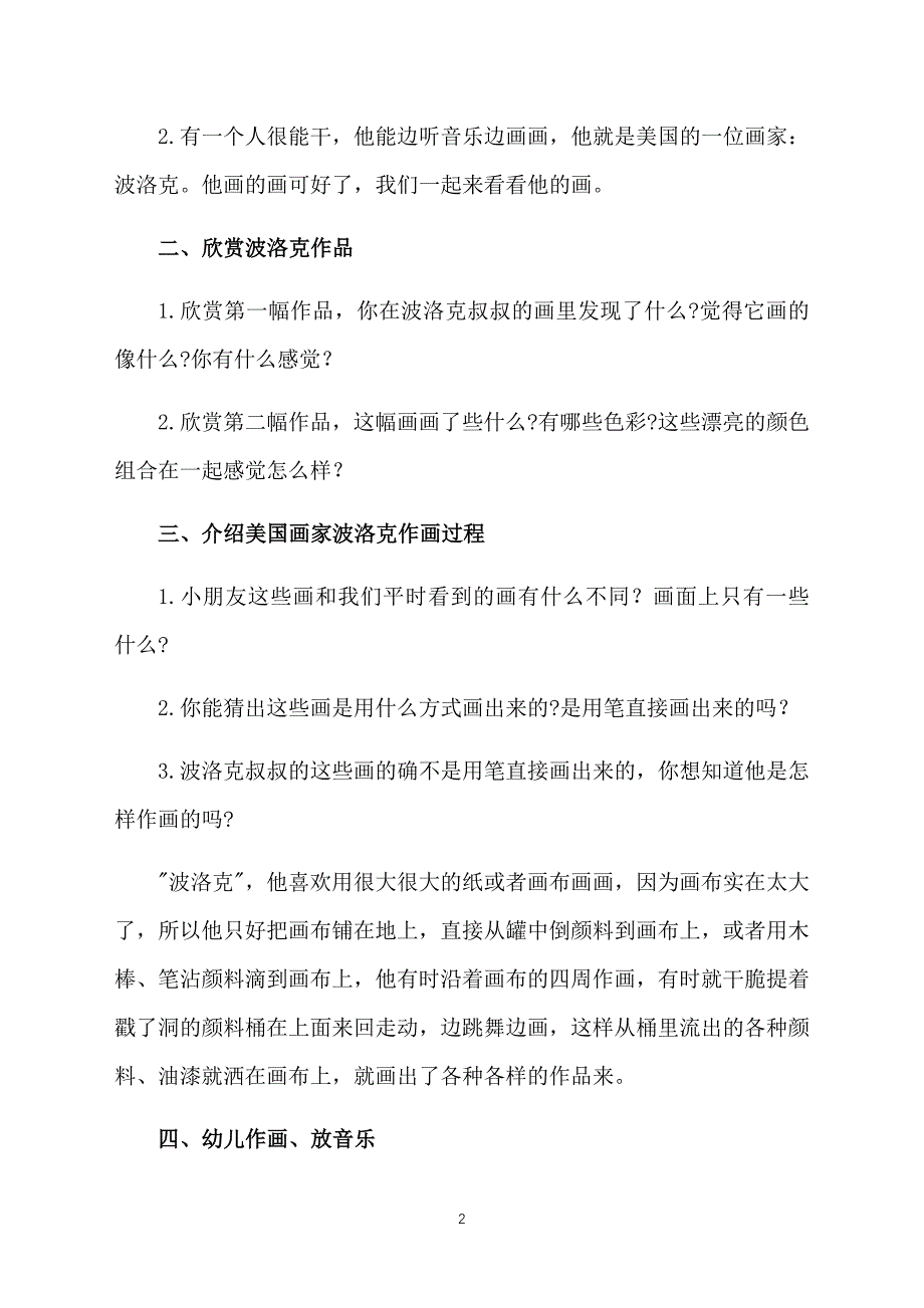 幼儿园中班美术优秀课件集锦【三篇】_第2页