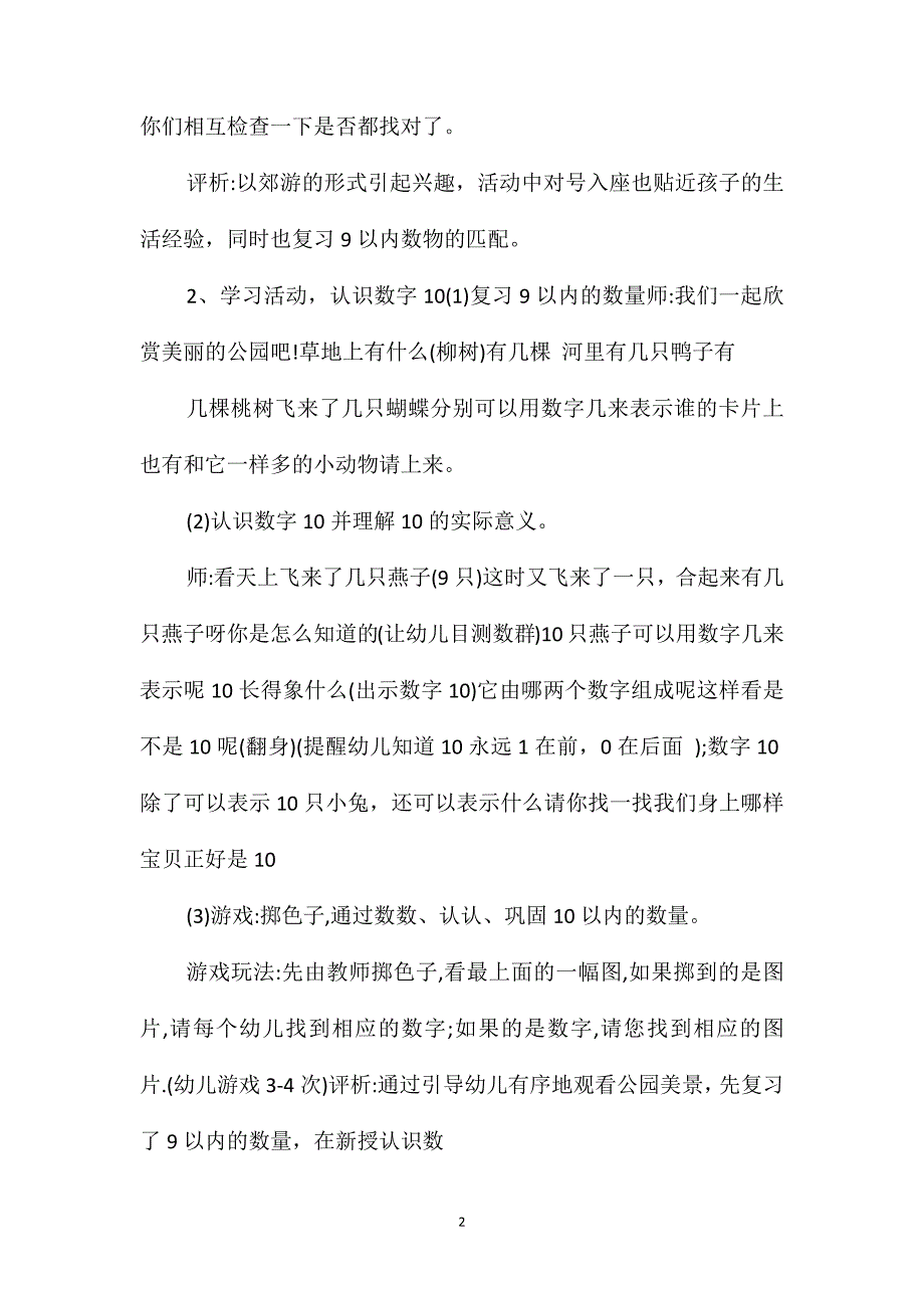 中班数学计算《认识10》教案_第2页