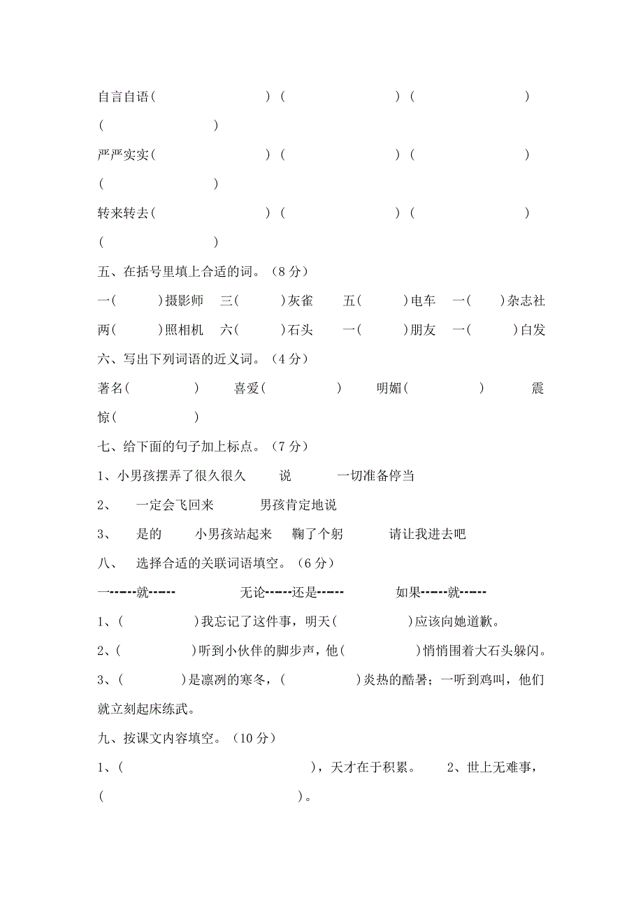 三年级上册语文期末试卷_第4页