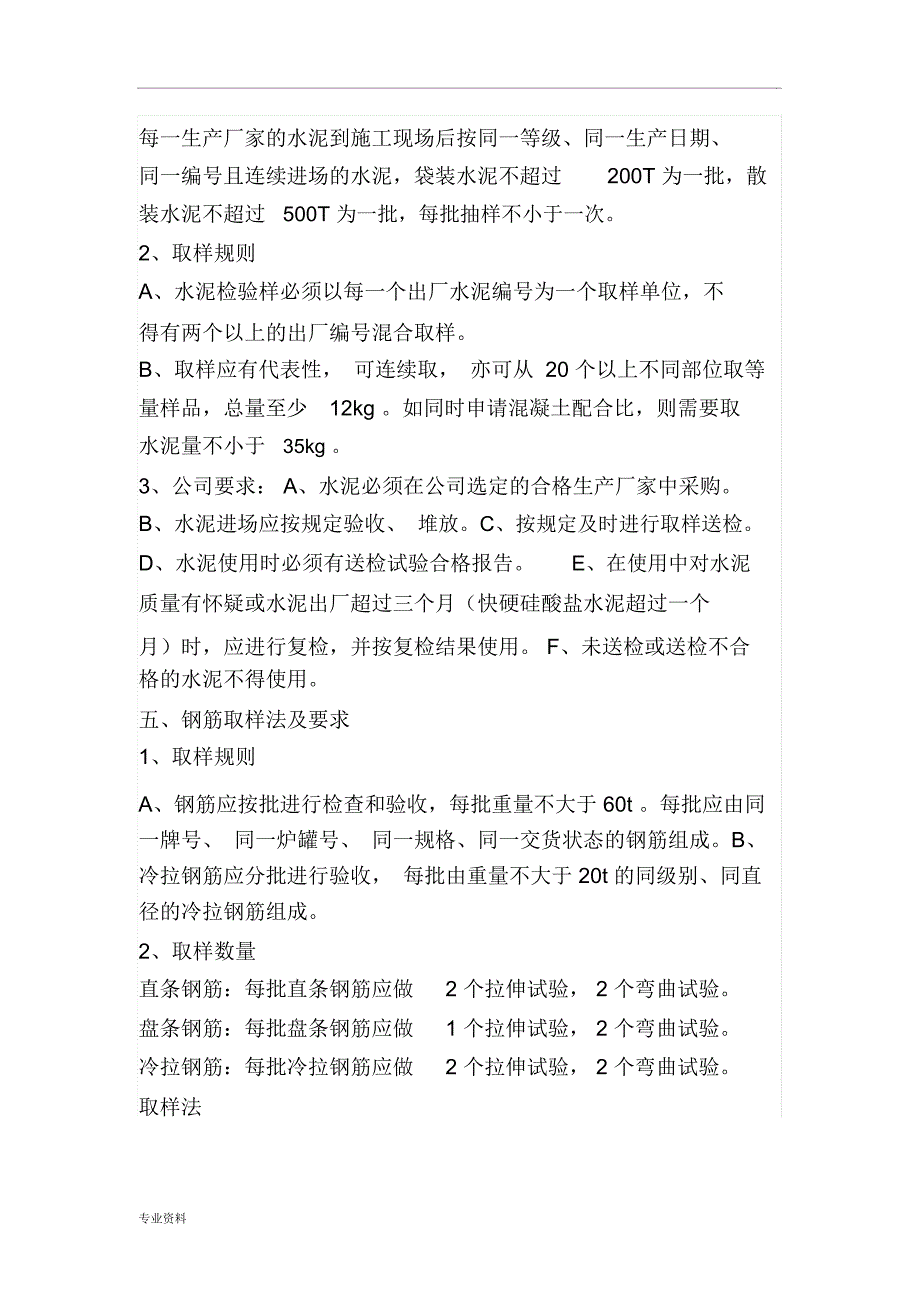 常用工程材料见证取样和送检的有关规定_第4页