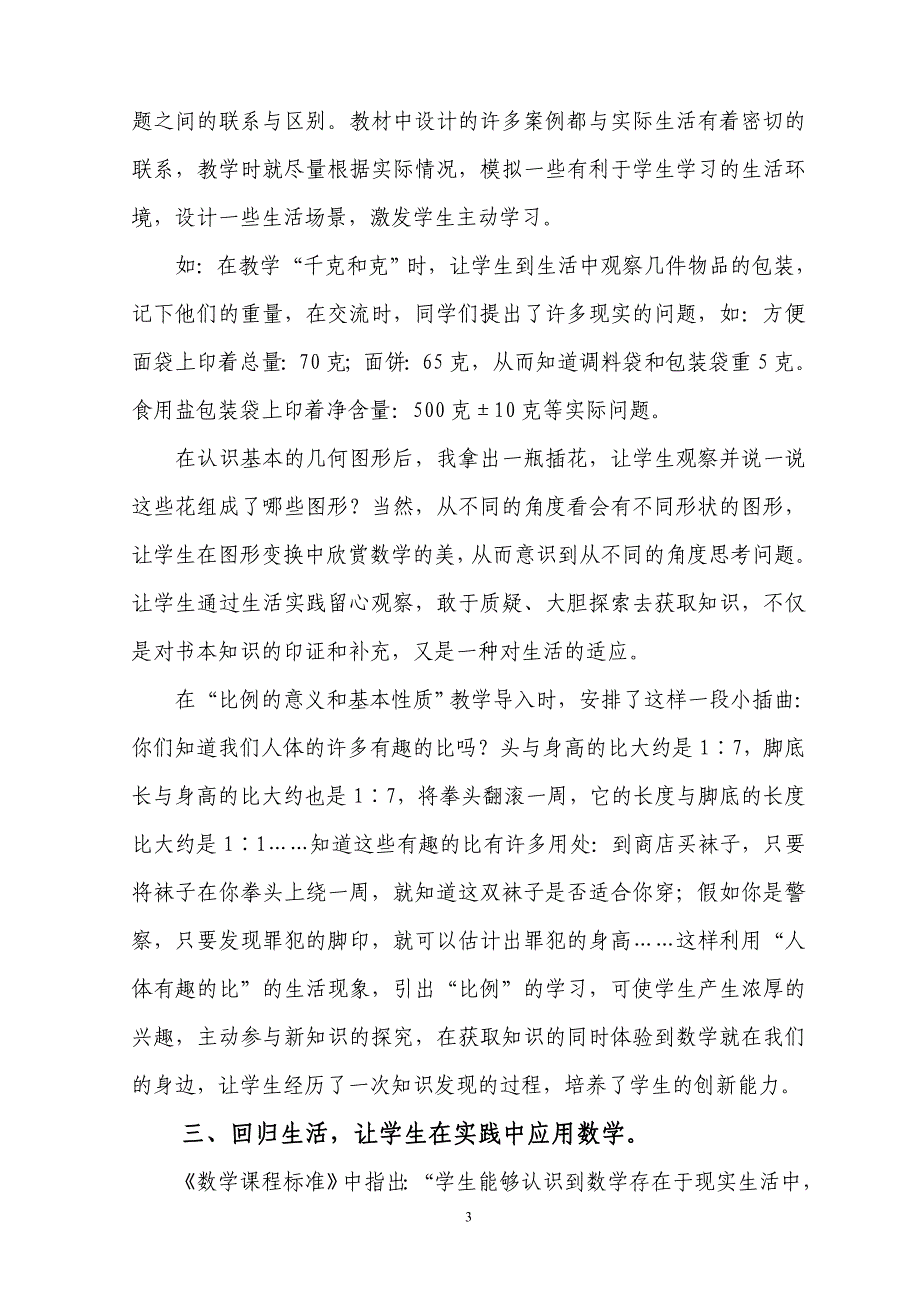 浅析小学数学教学的生活化.doc_第3页