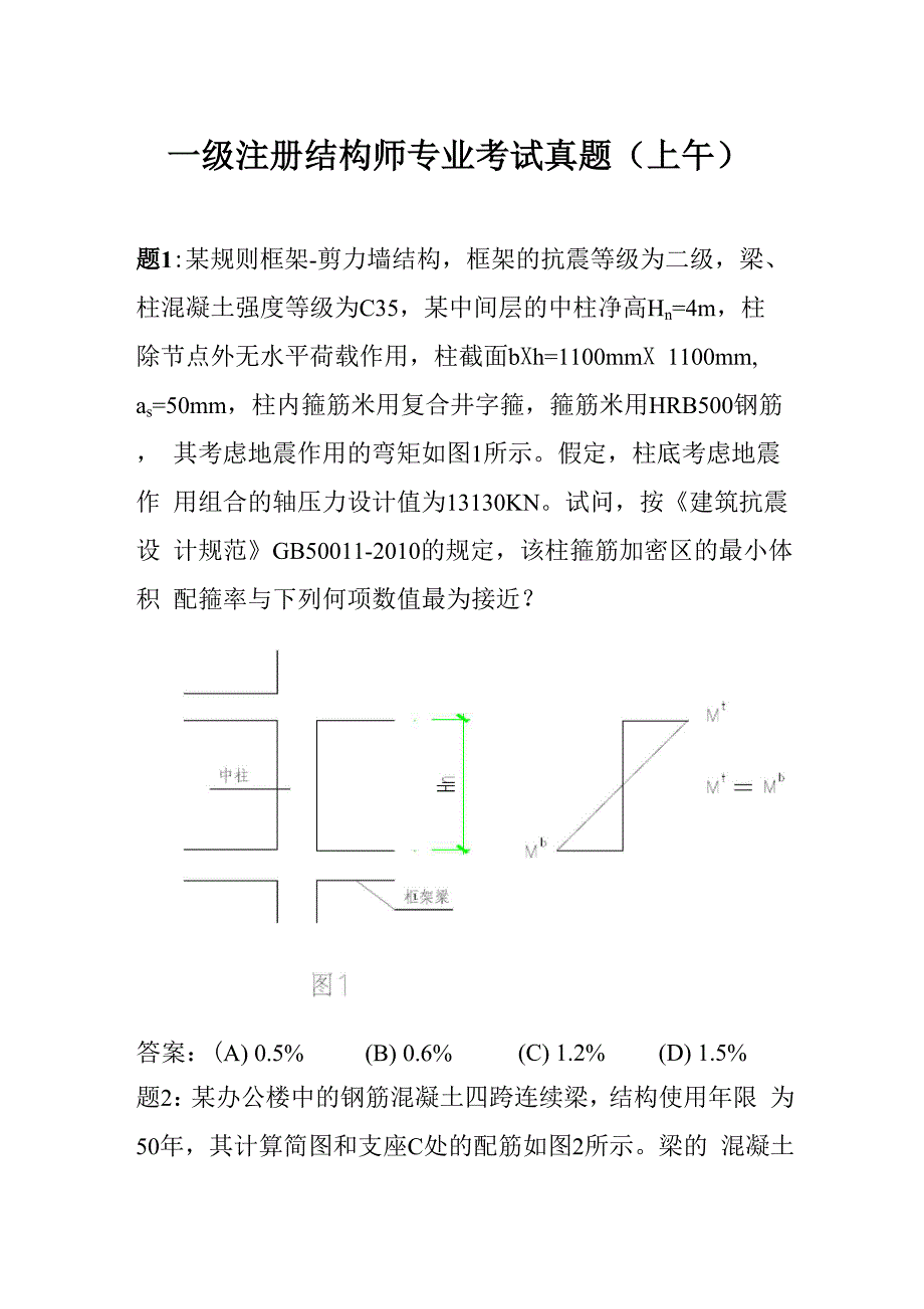 a一注专业上午_第1页