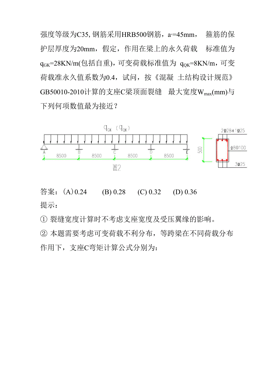 a一注专业上午_第2页