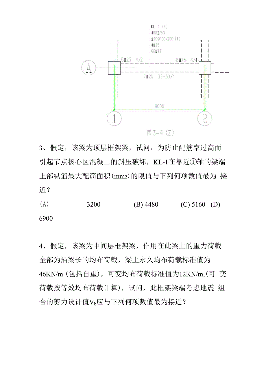 a一注专业上午_第4页