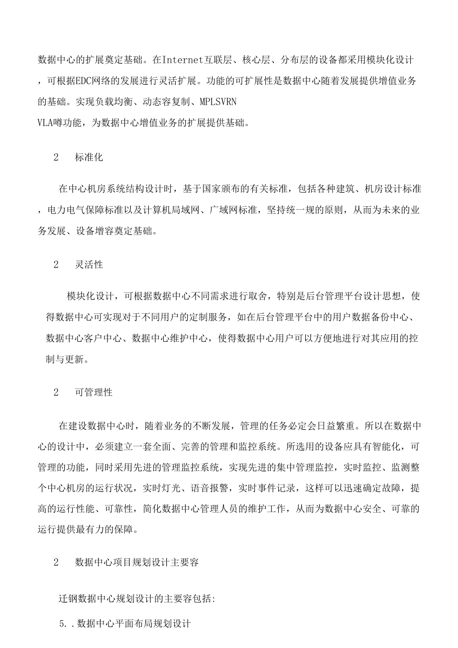 微模块机房方案_第2页