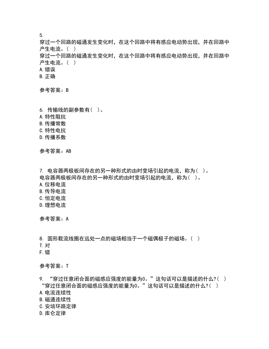 电子科技大学21春《电磁场与波》离线作业2参考答案27_第2页