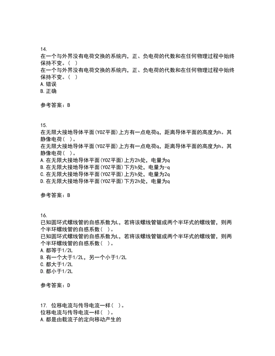 电子科技大学21春《电磁场与波》离线作业2参考答案27_第4页