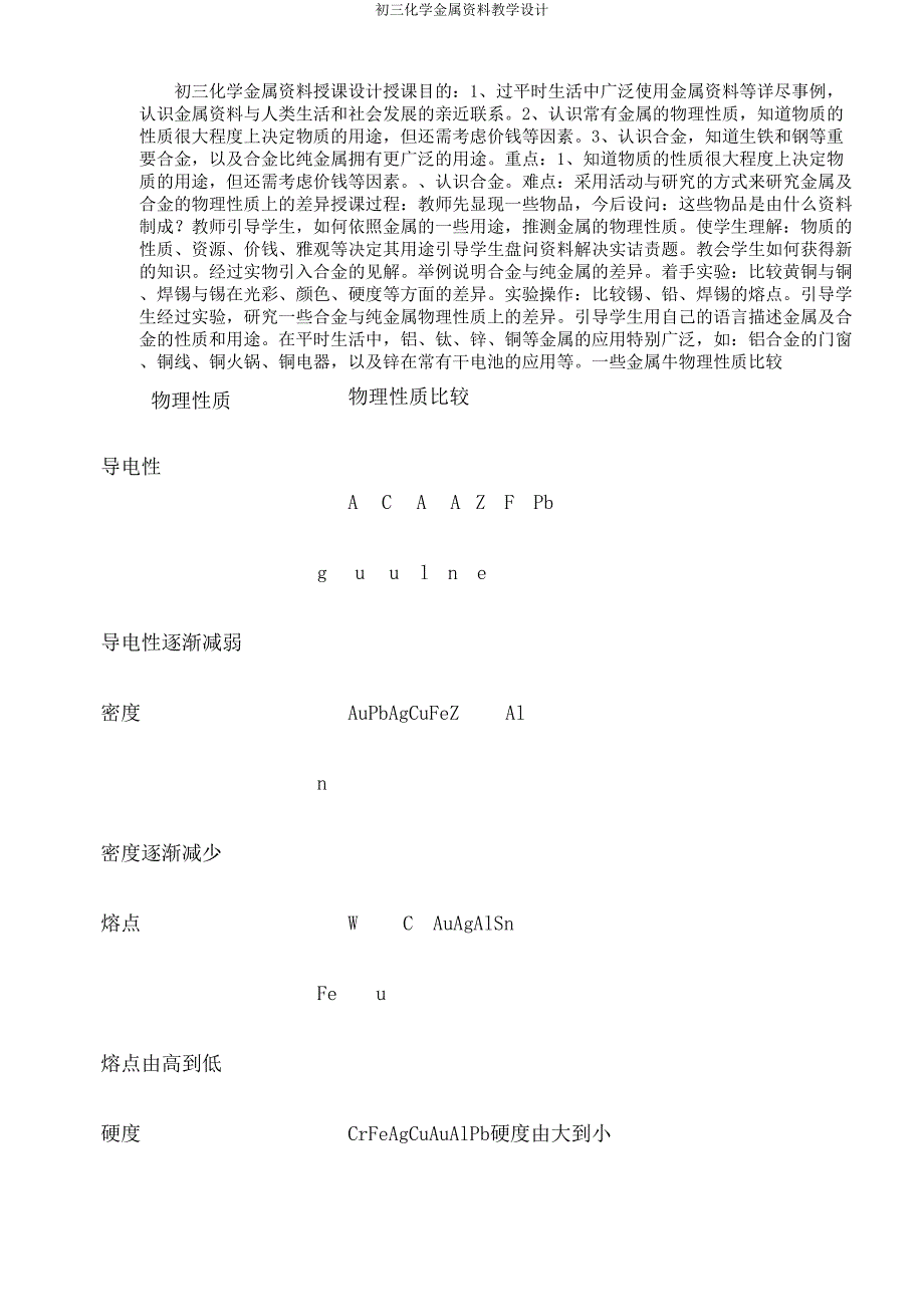 初三化学金属材料教案.doc_第1页