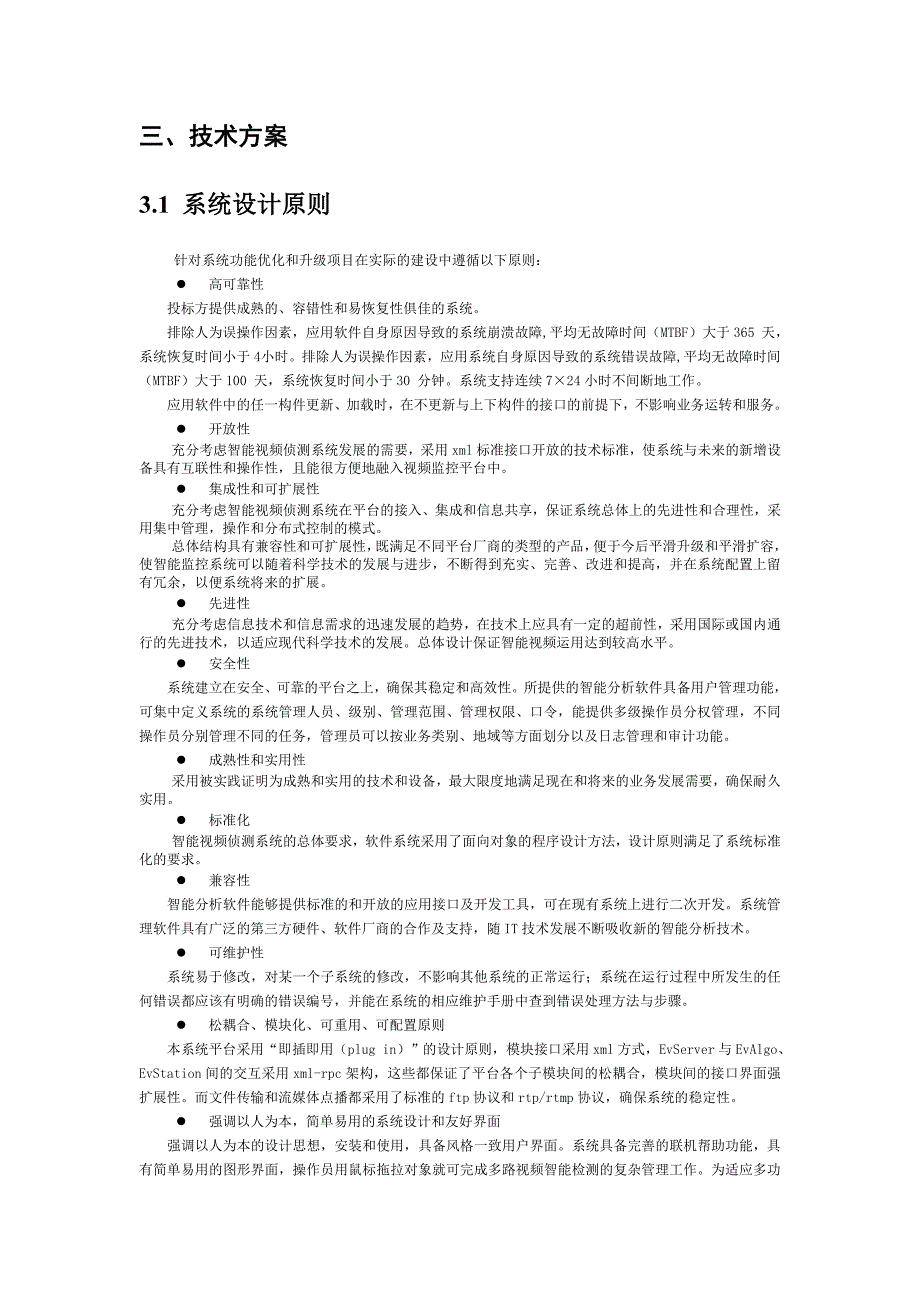 精品资料2022年收藏的无人值守基站智能监控方案_第4页