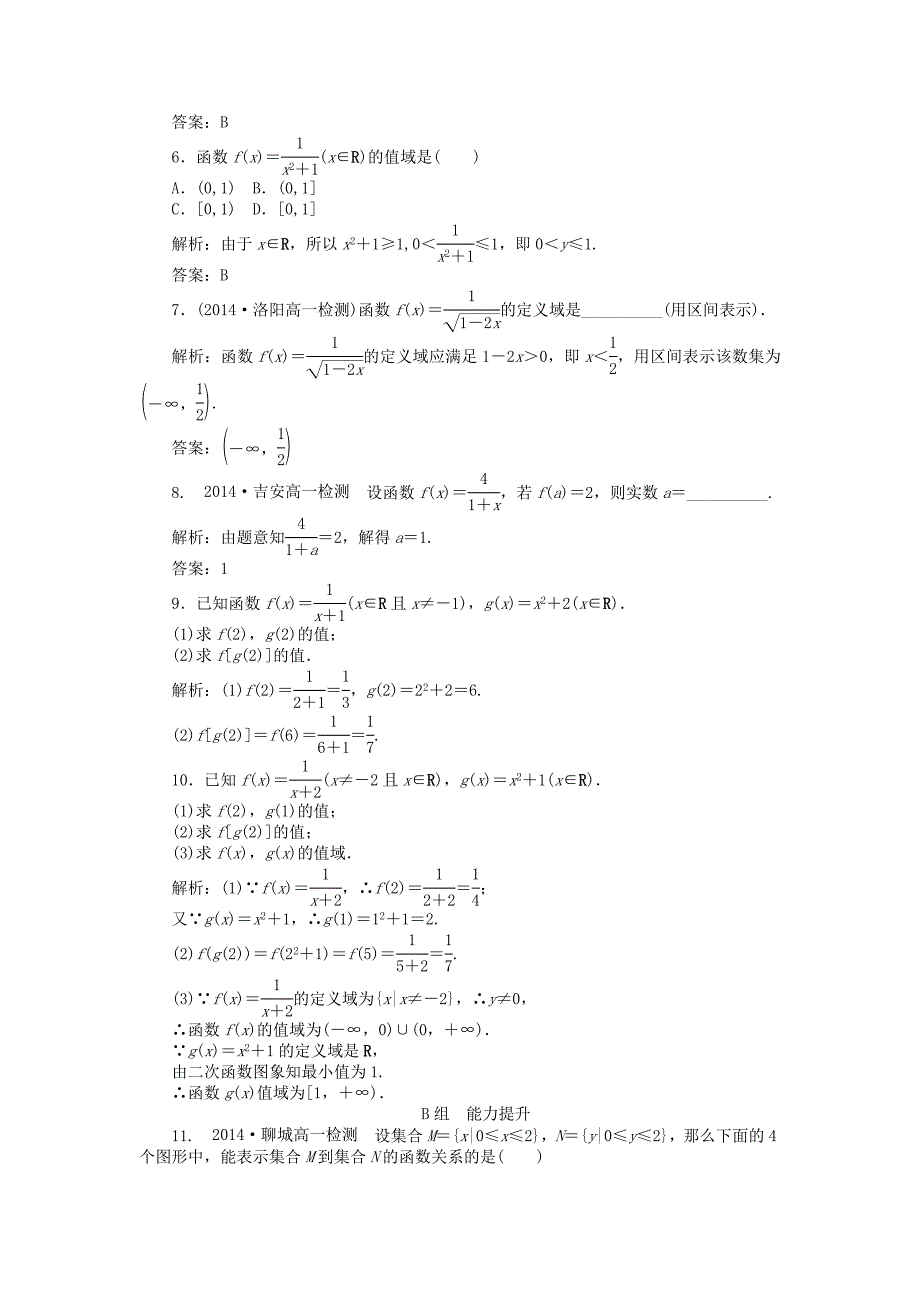 最新高中数学 1.2第6课时 函数的概念课时作业 新人教A版必修1_第2页