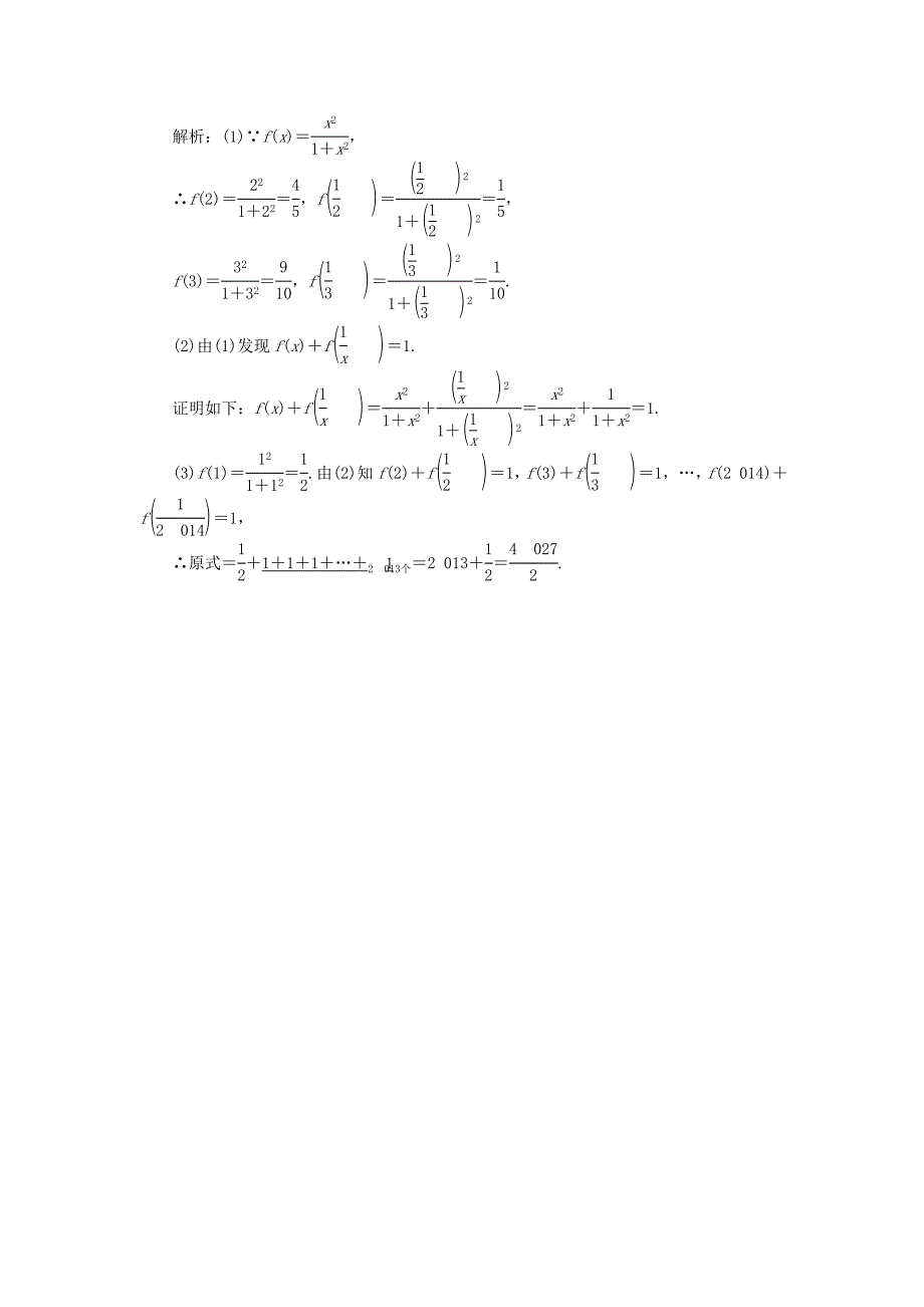 最新高中数学 1.2第6课时 函数的概念课时作业 新人教A版必修1_第4页